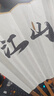 鑫庆余 扇子折扇十寸【头青竹】 中国风宣纸扇面古典手工玉竹高清微喷男女通用创作 千里江山-王希孟 实拍图