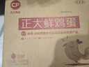 CP正大鲜鸡蛋 30枚 3.18斤 早餐食材 优质蛋白  礼盒装 实拍图