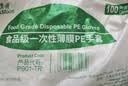 塞莫诗 一次性PE薄膜手套100只/袋 防水防油 P901TR 实拍图