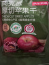 京东京造鲜来多阿克苏厚切苹果干335g三蒸三晒无添加独立包装儿童新疆健康 实拍图
