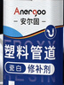 ANERGOO 安尔固管道修补剂 水管漏水补漏神器 pvc.ppr暖气片破损下水道口修补堵漏专用防水密封胶水 实拍图