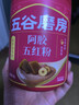 五谷磨房阿胶五红粉桃花颜红枣阿胶粉即食早餐冲饮代餐粉546g 实拍图