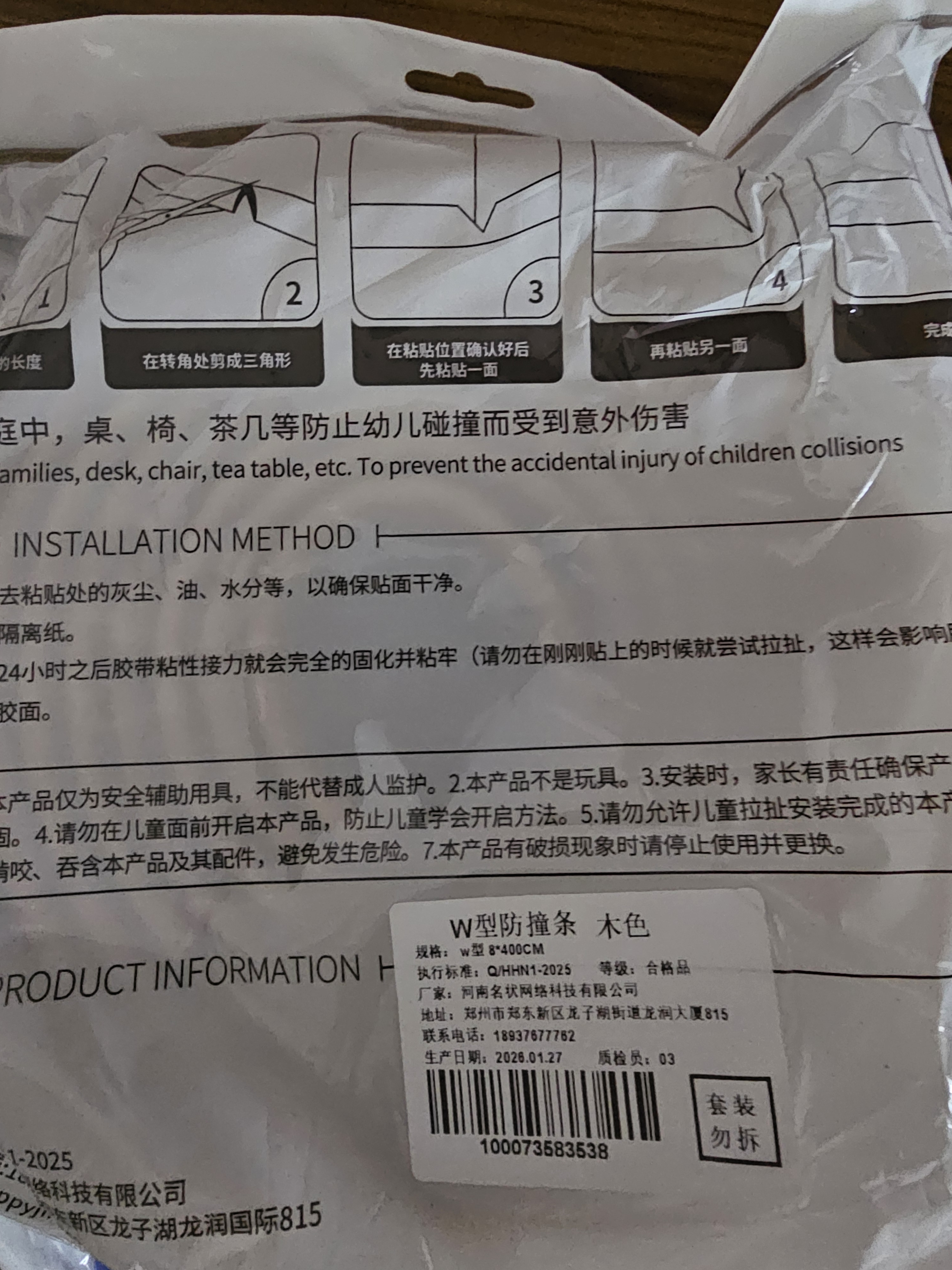 纽备丽提宝宝防撞条婴幼儿护角防磕碰安全防护条免贴胶加宽 实拍图