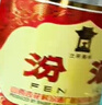 汾酒 黄盖玻汾*4瓶 清香型白酒 实拍图