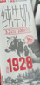 卫岗1928全脂纯牛奶250ml*20盒 3.4g优质乳蛋白 营养早餐 中华老字号 实拍图