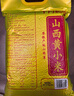 十月稻田 山西黄小米5斤 25年新米 小米黄小米 小米杂粮 早餐 粥 节日送礼 实拍图