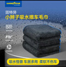 固特异（Goodyear）洗车毛巾小辫子强力收吸水毛巾车载无痕不掉毛抹布40*80大号 实拍图