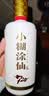 小糊涂仙小糊涂圣（720银钻） 浓香型白酒 52度 500ml*2 礼盒装 宴请送礼 实拍图