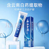 云南白药经典系列牙膏改善牙龈问题留兰香型便携牙膏45g 实拍图