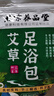 艾草泡脚药包藏红花老姜益母草女士泡脚包足浴粉包花草本足浴包 艾草足浴粉1袋30包 实拍图