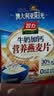 智力牛奶加钙燕麦片700g营养早餐代餐燕麦澳洲复合燕麦片 独立小包装 实拍图