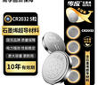 传应南孚石墨烯CR2032纽扣电池5粒3V锂电池适用大众奥迪宝马等汽车钥匙遥控器小米盒子耳温枪等cr2032 实拍图