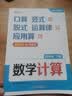 2026斗半匠数学计算四年级下册计算能力训练计算题强化训练口算天天练计算题训练计算能手小达人同步练习 实拍图
