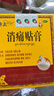 奇正藏药 消痛贴膏1贴/袋*8贴/盒膏药 急慢性扭挫伤 风湿疼痛 骨质增生 落枕 肩周炎 活血化瘀 消肿止痛 实拍图