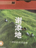 辉山谢添地苗条砖黑土有机纯牛乳250mL×10盒 送礼礼盒 3.6g/100ml 实拍图