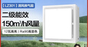 欧普照明铝扣板灯集成吊顶面板灯led厨卫灯天花板格栅平板灯嵌入式平板灯 换气照明灯【30*30 | 12瓦照明30瓦换气】 三年质保 实拍图