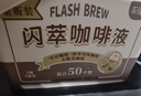永璞浓缩黑咖啡液速溶无糖0脂美式拿铁胶囊闪萃原味 18g*50颗  实拍图