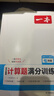 一本初中数学计算题满分训练七年级上下册 2026（RJ人教版）初一数学逻辑思维同步专项真题训练天天练 实拍图