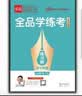 2027正版全品学练考高一必修123高二选修123语数学英物化生政史地 高一【物理】必修第一册人教版 高中一二年级 实拍图