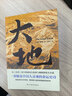 大地（荣获诺贝尔奖+普利策奖，赛珍珠纪念馆推荐读本，比《活着》更早刻画中国人的宿命与救赎，读《活着》前，不妨先读一读《大地》，一部文字中有生命的灵魂史诗。） 小说 实拍图