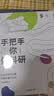 手把手教你做科研（第四版）（新时代学术进阶丛书）科研入门指导 实用性强 科研指导 学术 实践 实拍图
