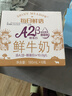 每日鲜语鲜牛奶 A2β-酪蛋白鲜牛奶185ml*6 巴氏杀菌乳 低温鲜奶 实拍图