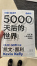 凯文凯利KK三部曲：2049+5000天后的世界+宝贵的人生建议（套装共3册） 实拍图