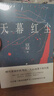 天幕红尘 天道 正版原著 豆豆 遥远的救世主 现象级口碑佳作 出版十二周年 豆豆三部曲之一 小说随笔 实拍图