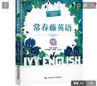常春藤英语（精编版·六级）（常春藤英语系列） 雅思必备托福推荐词汇速记高分技巧口语必备写作提升听力训练语法精讲口语训练词汇突破阅读技巧 实拍图