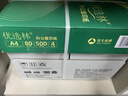 亚太森博优选林A4纸 80g500张*4包一箱 办公用纸 顺滑打印 高性价比复印纸2000张整箱 实拍图