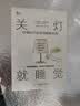 关灯就睡觉：哈佛医学院高效睡眠指南 实拍图