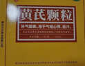 汉方 【2盒装】黄芪颗粒 15g*10袋 补气固表 用于气短心悸 自汗 实拍图