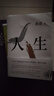 【当当 正版包邮】人生 路遥 精装 茅盾文学奖得主路遥代表作 陈晓、李沁、张嘉倪主演电视剧《人生之路》原著 堪称《平凡的世界》序篇 陈忠实、王安忆、格非、贾樟柯力荐 实拍图