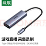 绿联HDMI视频采集卡4K高清输入 PD充电 MS2130适用Switch/PS5电脑手机平板相机游戏抖音直播 转Type-C  实拍图