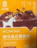 挪瓦（NOWWA）咖啡8倍浓缩咖啡液15g*10条速溶黑咖啡原液0糖0脂冰美式线下同款 实拍图