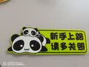 祈生花实习新手上路车贴贴纸反光贴磁性贴 【喵喵队】新手磁吸贴 实拍图