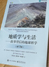 地质学与生活――故事背后的地球科学（第13版） 晒单实拍图