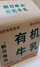 朝日唯品有机牛乳280ml*3盒装整箱 3.8g优质乳蛋白 有机认证自有牧场 实拍图