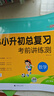 儿童节小学数学 53小升初总复习考前讲练测2026年 实拍图