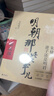 【当当正版】 明朝那些事儿 明朝那些事 增补版 全9册 印签版 典藏版 水墨版 当年明月 中国通史历史 明朝历史书籍 中国史 明朝那些事儿增补版.第1部（2021版）（当当专供 实拍图