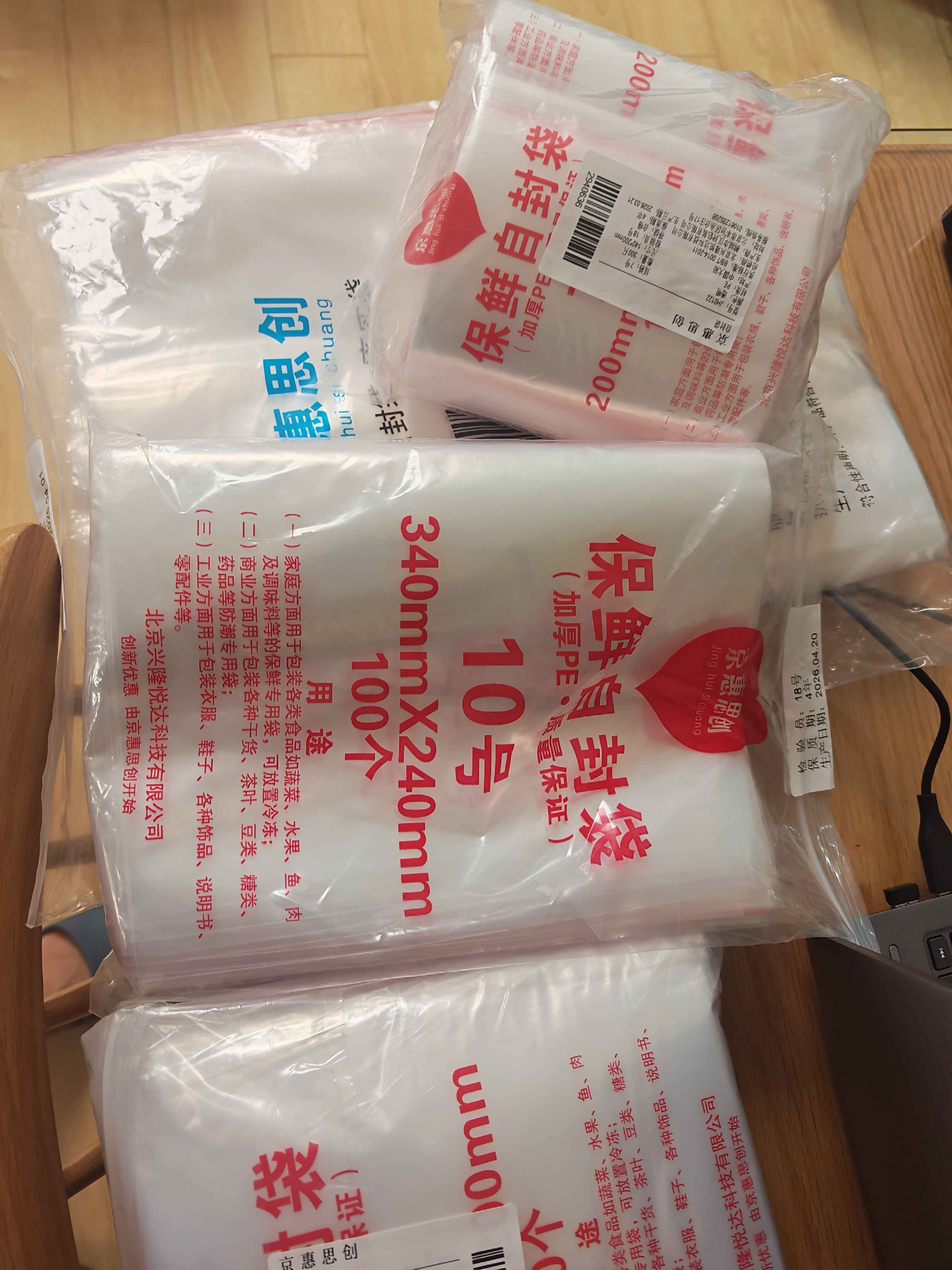 京惠思创自封袋7号分装食品PE密封袋透明密实袋封口袋保鲜包装袋 300只 实拍图
