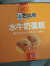 巴比熊水牛奶蛋糕1000g整箱 早点心糕点面包 办公室休闲零食下午茶 实拍图
