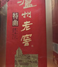 泸州老窖特曲 老字号第十代 浓香型 白酒 52度500ml*2瓶*3盒瓶传承整箱 实拍图
