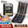 Touch mark爆闪双头丙烯马克笔24色软头12支亮闪闪发光流光闪粉啫喱水彩笔荧光笔手抄报学生手账儿童生日礼物 实拍图
