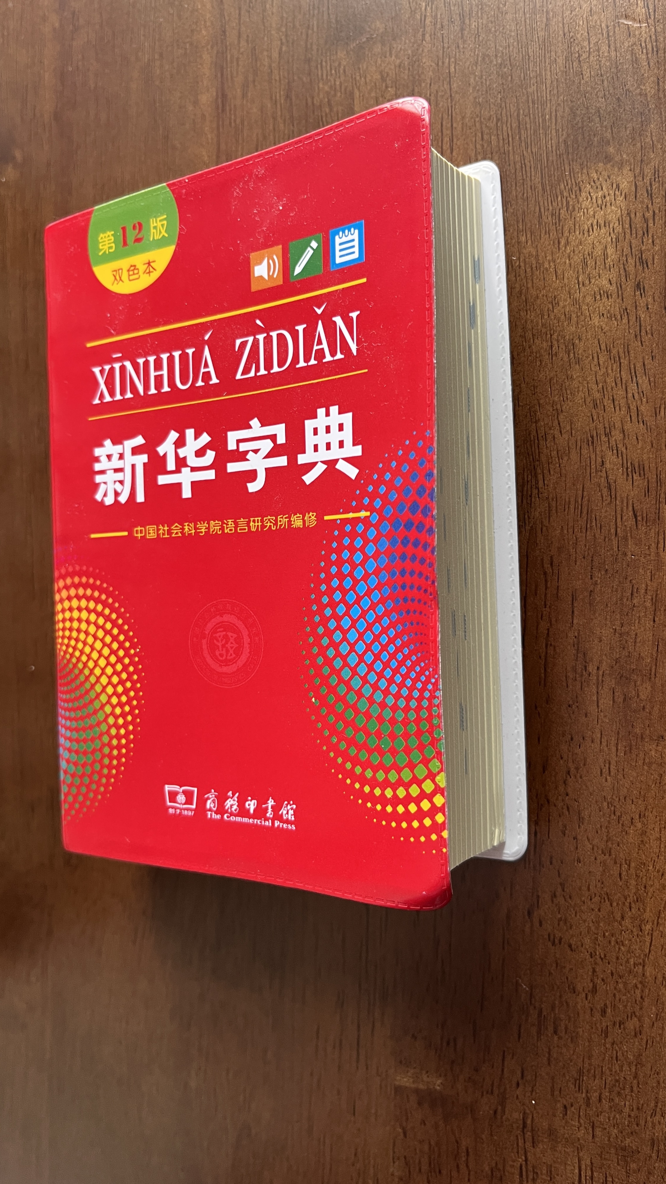 新华字典2026最新版第13版双色本+错题本 商务印书馆中小学生语文文言文阅读理解作文成语 可搭配现代汉语词典第7版牛津高阶英汉双解词典10版古汉语常用字字典6版古代汉语词典3版人教 实拍图