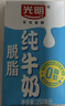 光明脱脂纯牛奶250ml*24盒 零脂肪好营养家庭量贩装整箱 实拍图