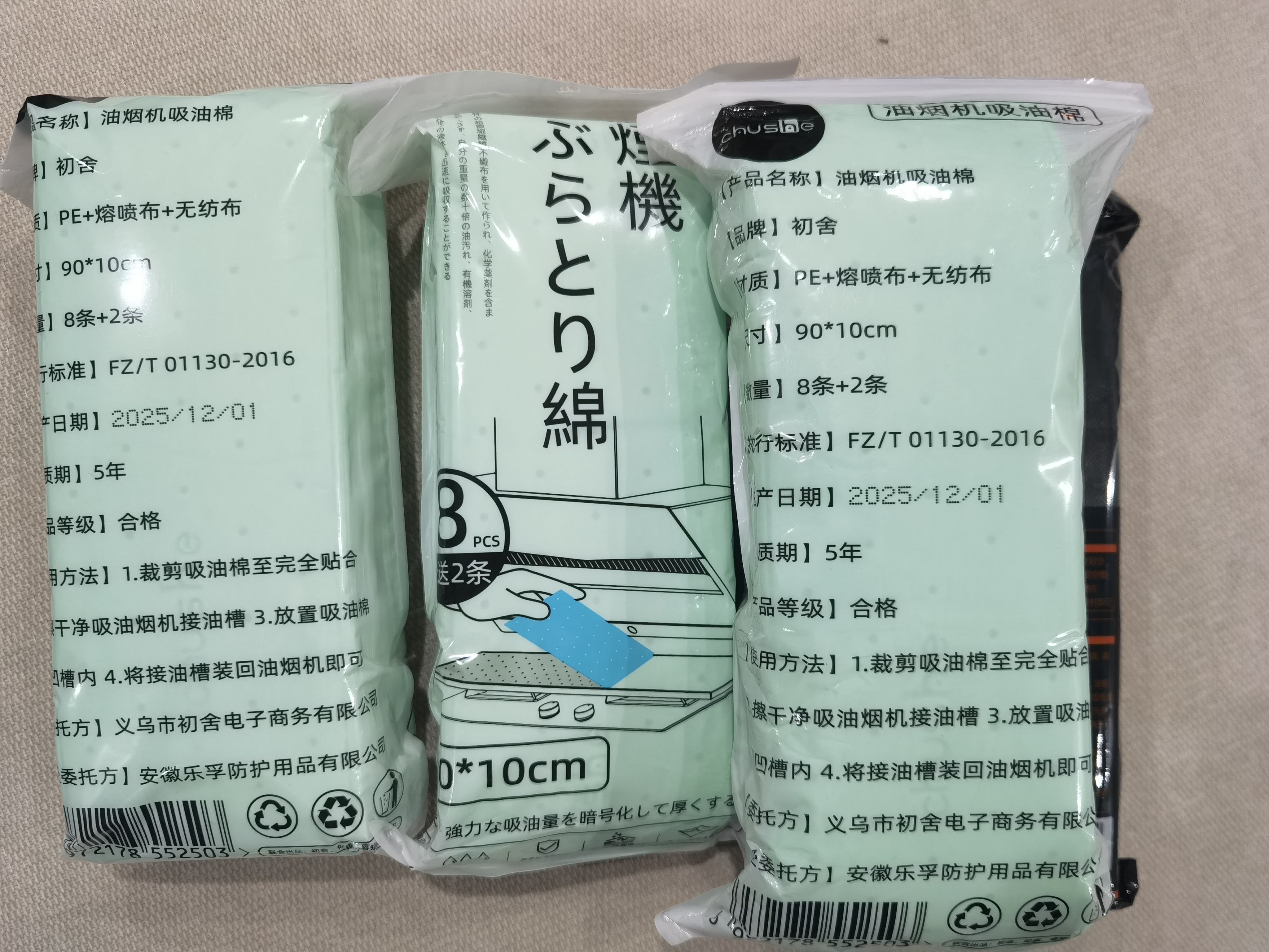 初舍（CHUSHE）活性炭吸油棉条吸抽油烟机专用油槽垫油纸过滤网通用厨房加厚10条 实拍图