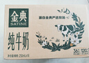 伊利金典纯牛奶 250ml*12盒 3.6g乳蛋白原生高钙 礼盒装 实拍图