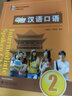 初级汉语口语 提高篇 (第三版) 实拍图