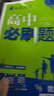 2026高中必刷题 高一下 数学 必修 第二册 人教A版 教材帮学霸一遍过同步一课一练天天练一本练习册 理想树 实拍图